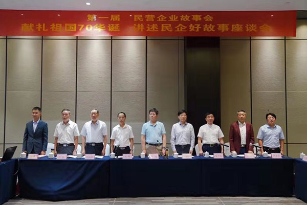 獻(xiàn)禮祖國70華誕，講述民企好故事