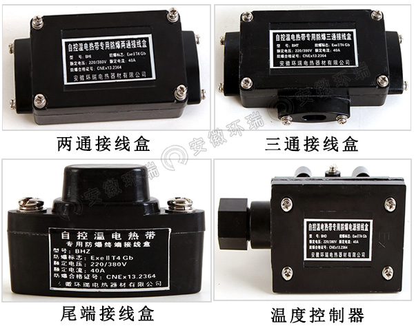 電伴熱帶接線(xiàn)盒